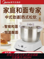 {台灣公司貨 可打統編}德國2025新款和面機家用小型全自動多功能醒面發酵一體料理廚師機