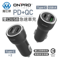 ONPRO 雙模式快充 急速車用充電器 PD+QC3.0 51W 66W