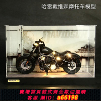 【台灣公司 可開發票】哈雷硬漢883路王滑翔合金摩托車模型仿真機車高端裝飾擺件送男生