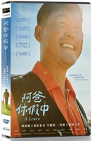 【停看聽音響唱片】【DVD】阿爸休假中