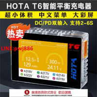 【台灣公司 優質服務】HOTA T6 充電器航模 智能平衡充電器6S 穿越機FPV鋰電池車船模