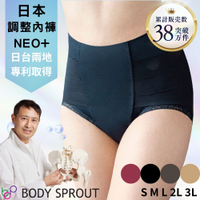 【bodysprout】NEO+體幹調整內褲 女內褲 高腰 蕾絲 無痕 產後塑身 收腹