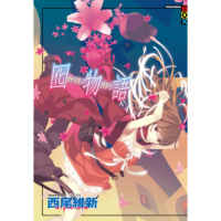 【momoBOOK】囮物語(電子漫畫)