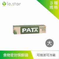 lestar PATA多用途食品用可冷藏、微波食物密封保鮮袋