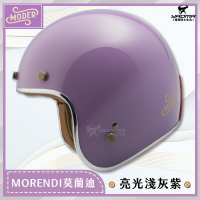 MODER 安全帽 MORENDI 莫蘭迪 亮光淺灰紫 素色 亮面 復古帽 3/4罩 半罩 摩德 內襯可拆 耀瑪騎士