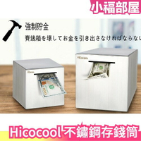 日本 Hicocool 100萬/500萬/1000萬元存錢筒 存錢筒 黑金存錢筒 只進不出 鋁罐 交換禮物 聖誕節禮物 生日禮物 儲蓄 撲滿 鐵罐 小資生活 【小福部屋】