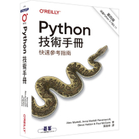 Python技術手冊(4版)