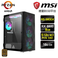 【微星平台】R5六核{暴燄野熊}RX6600電玩SSD效能主機(R5-5600X/16G/512G SSD/RX6600/650W銅)