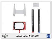 DJI 大疆 Mavic Mini Part 20 拓展卡扣(公司貨)【APP下單4%點數回饋】