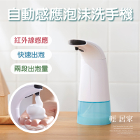 自動感應泡沫洗手機 防疫首選洗手乳自動給皂機 智能感應式慕斯泡泡機泡沫機-輕居家8343