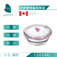 【加拿大帕緹塔Partita】全矽膠伸縮保鮮盒(1200ml/圓形/粉色)