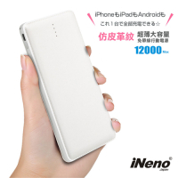 【日本iNeno】超薄名片型皮革紋免帶線行動電源12000mAh(贈Apple轉接頭/生日畢業禮物)-白