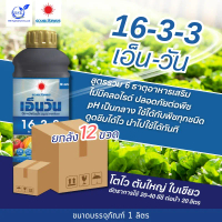 (ยกลัง1L*12) 16-3-3 เอ็นวัน (ดวงตะวันเพชร)