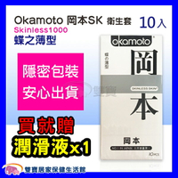 Okamoto岡本 SKINLESS SKIN  蝶之薄型 保險套衛生套 10片裝1盒入
