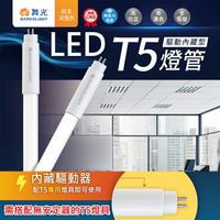 【燈王的店】舞光 LED T5驅動內藏型燈管 2尺/4尺 全電壓 T5燈管 三色溫可選LED-T57   LED-T514