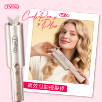 【TYMO·官方旗艦店】CurlPro Plus 高效自動捲髮棒HC509G     
