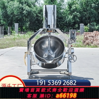 【台灣公司 可開發票】半自動行星攪拌炒鍋 火鍋底料醬料炒料機 大型中央食堂炒菜機器