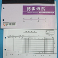 轉帳傳票 萬國牌 2421 40K轉帳傳票 (橫式.打2孔)/一包10本入(一本100張入)(定25)