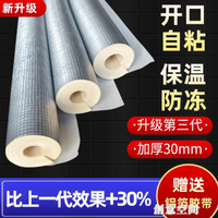 保溫管水管保溫棉防凍橡塑太陽能保護管套防水加厚自粘開口保溫套 雙11全館免運