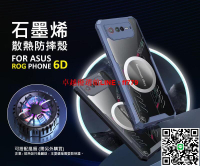 【卓越優選館】嚴選外框 華碩 ROG Phone 6D ROG6D 石墨烯散熱手機殼 石墨烯 磁吸 透明殼 防摔殼 手機殼 保護殼