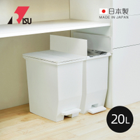 日本RISU SOLOW日本製腳踏式對開蓋分類垃圾桶-20L-2色可選