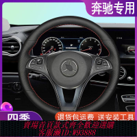 奔馳方向盤套 適用于奔馳C級 E級200 260 300 GLA GLK GLE GLC真皮手縫方向盤套