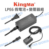 Kingma 相機 LPE6 假電池 + 變壓器組 CANON 連續供電 假電池套組【中壢NOVA-水世界】【APP下單4%點數回饋】