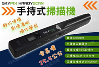 『時尚監控館』handy scan 手持掃描機/儀 贈4G 掃描 筆 勝 HP EPSON CANON 6500a 8500A G4010 Co Co 棒