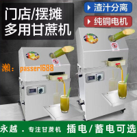 【保固兩年】新款臺式甘蔗榨汁機商用擺攤電動榨甘蔗汁機全自動甘蔗機