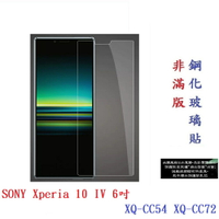 【9H玻璃】SONY Xperia 10 IV 6吋 XQ-CC54 XQ-CC72 非滿版9H玻璃貼 硬度強化 鋼化玻璃 疏水疏油