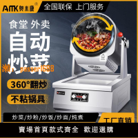 【可開發票】奧米康自動炒菜機商用智能炒飯機翻炒料肉餡食堂滾筒炒菜機器人
