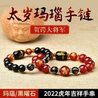 2022李居明化太歲手鏈屬虎蛇猴豬龍雞破沖害化解犯太歲瑪瑙手串