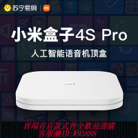 {可刷卡 打統編}小米盒子4S Pro 家用智能無線網絡電視機頂盒8K高清投屏器1891