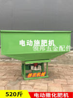 電動灑肥料機四輪拖拉機多功能撒化肥神器農用三輪車后掛施肥機[領邦五金配件]