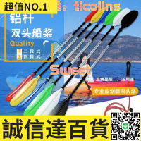 特賣✅新款專業雙頭槳 船槳加長加厚 高品質皮劃艇鋁合金船槳 獨木舟槳