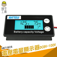 頭手工具 電壓電量顯示器 電量表顯示 電池剩餘電量 容量指示板 電瓶電量 鉛酸電池 電動車 MET- BC6