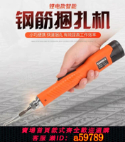 【全網低價 可打統編】電動鋼筋捆扎機半自動工具扎鉤扎鐵機智能鋼筋綁扎機神器鋼筋工