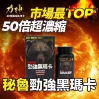 力神 50倍黑瑪卡 香港製造 男士健康支持 100%草本 溫和天然補充站 買三盒送價值$288力神勁鋼丸 1盒