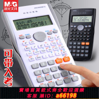 【台灣公司 可開發票】晨光函數計算機大學生專用高考用一二建考試便攜科學計算器考研用
