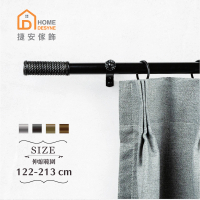 【Home Desyne】台灣製20.7mm即興編織 歐式伸縮窗簾桿架(122-213cm)