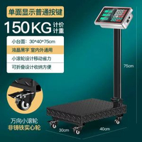 遠馳帶輪充電子秤150公斤精準檯秤350kg商用計價秤小型家用磅秤