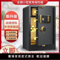 【台灣公司 超低價】全鋼保險柜60cm家用入墻指紋70保險箱迷你小型電子密碼防火保管箱