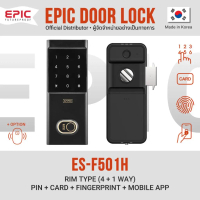 Epic Smart Doorlock รุ่น ES-F501 H ชุดล็อคเสริมประตูบานเลื่อน/ผลัก/ดึง/และบานสวิง Rim Type 4 way  รห