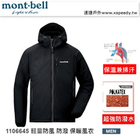 【速捷戶外】日本 mont-bell 1106645 LIGHT SHELL 男連帽防潑水保暖風衣(黑),登山,健行,機車族,montbell