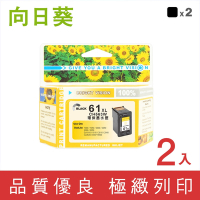 【向日葵】for HP 2黑 CH563WA(NO.61XL) 高容量環保墨水匣