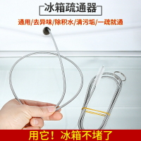 冰箱疏通器排水孔疏通水道神器冰箱冷藏排水管積水管道出水孔堵塞