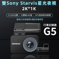 【PAPAGO!】DVR G5 SONY星光級+2K+GPS 多鏡頭行車記錄器 送基本安裝