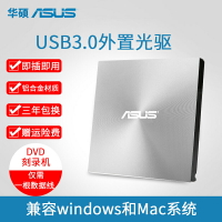 外置光驅 外置光驅盒 華碩USB3.0外置行動光驅CD/DVD刻錄機筆電台式機通用外接光驅盒【HZ72327】