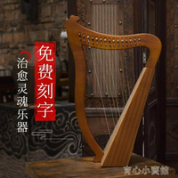 小豎琴19弦萊雅琴16弦15弦樂器便攜式小型lyre里拉琴簡單易學YYPYYP 免運開發票