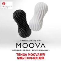 【J-LOVE】TENGA MOOVA 密合式立體旋轉軟殼杯 重覆型飛機杯 自慰杯 DIY 地表最強